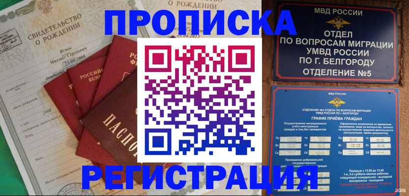 временная прописка в Иркутске